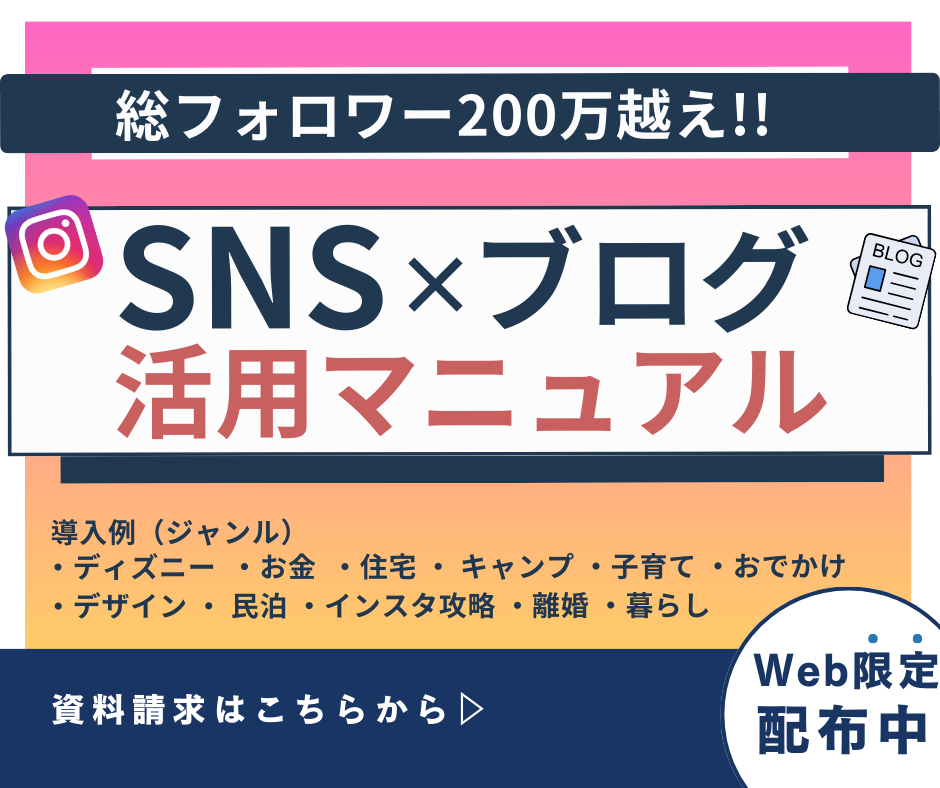 SNS×ブログ活用マニュアル-株式会社Pdien